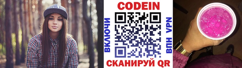 Codein Purple Drank  Иноземцево 